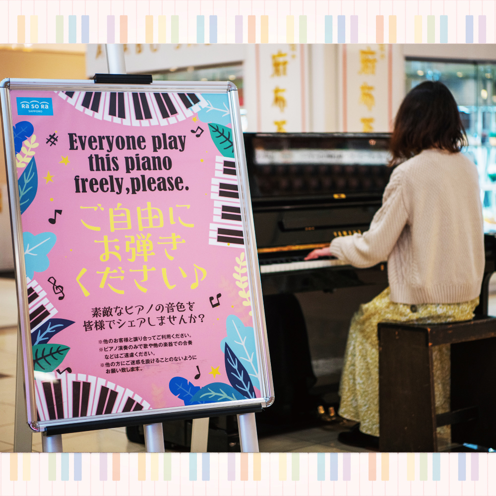 札幌 駅 ストリート ピアノ