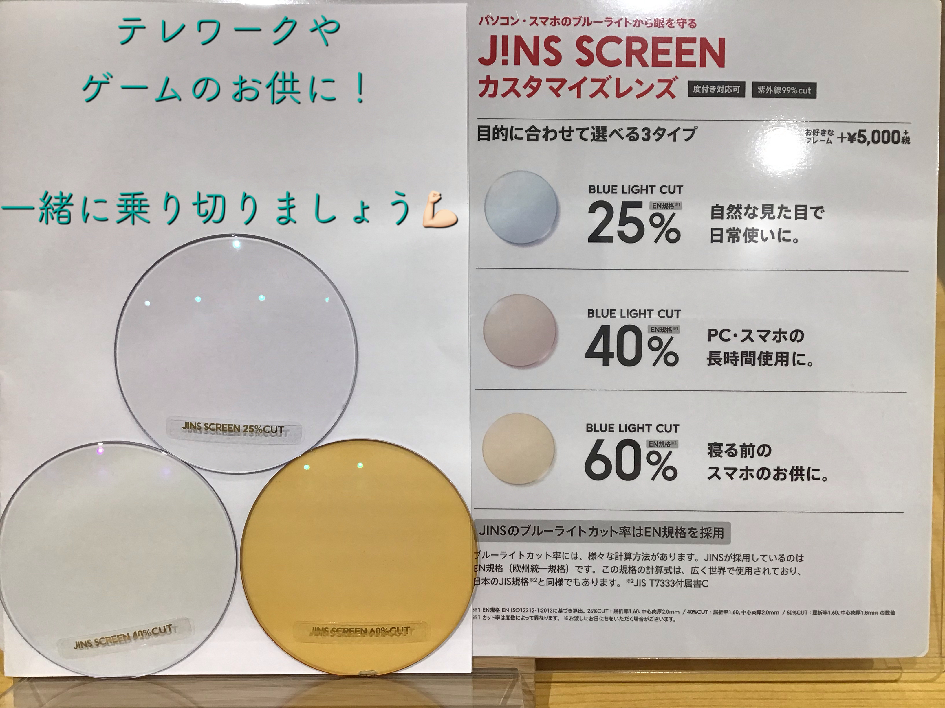 レンズ紹介 Jins Screen ラソラ札幌 札幌市白石区のショッピングセンター