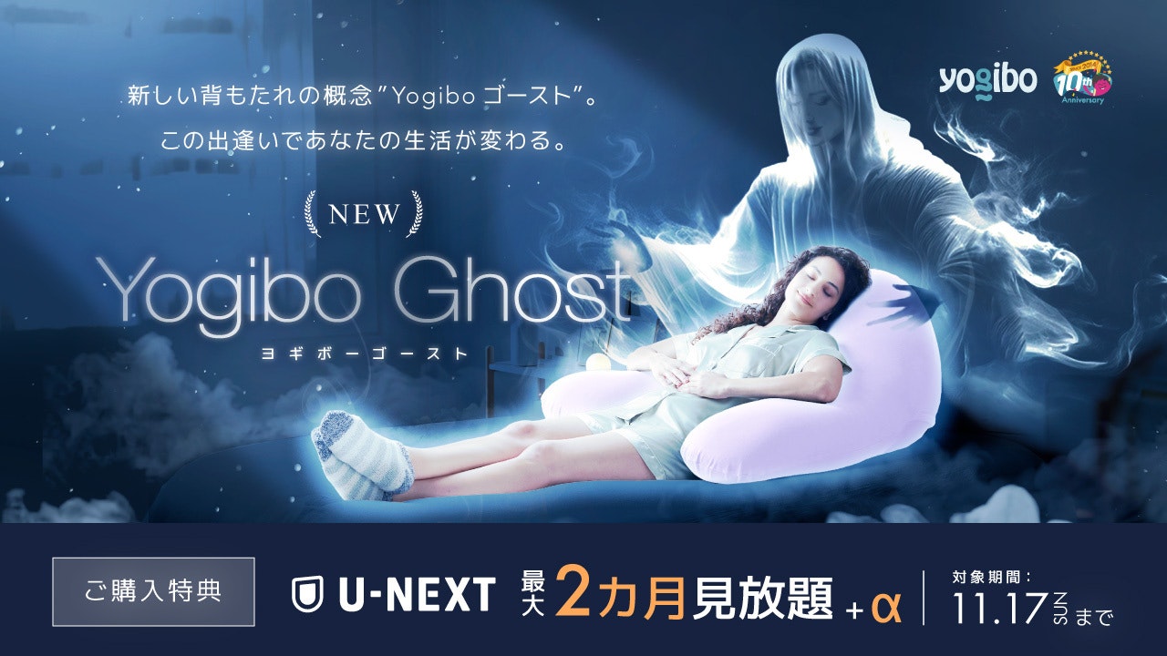ショップニュース】Yogibo Ghost 新登場 | ラソラ札幌｜札幌市白石区の 